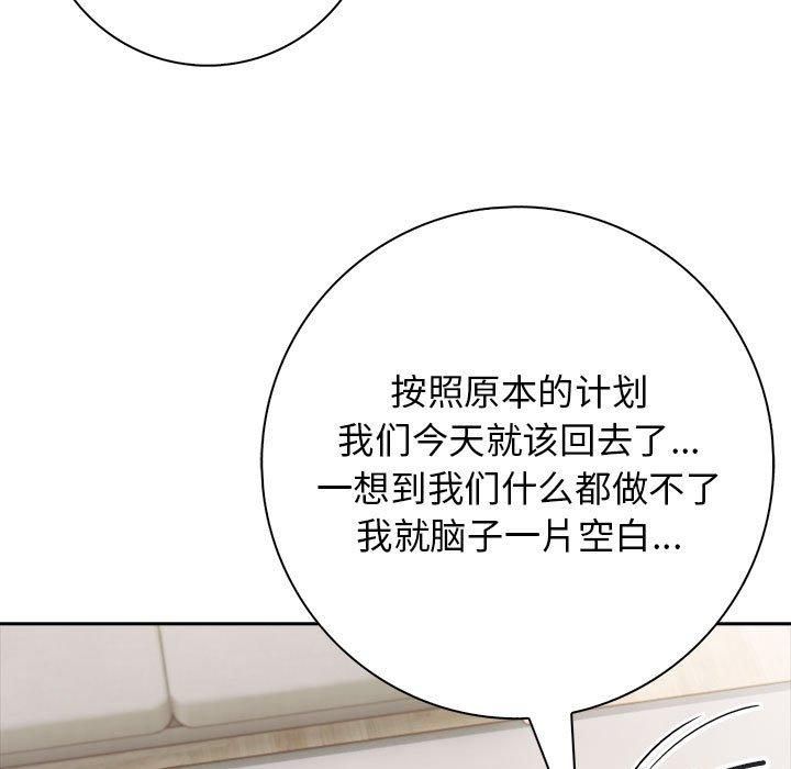 星爱别墅，第5話，第 11 页