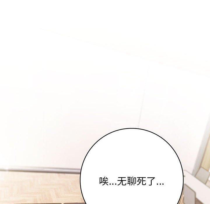 星爱别墅，第5話，第 6 页