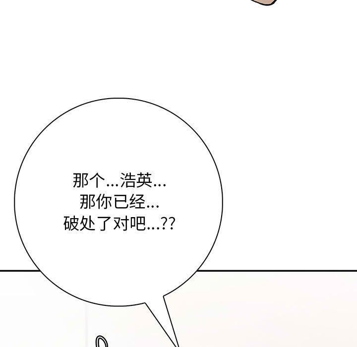 星爱别墅，第5話，第 97 页