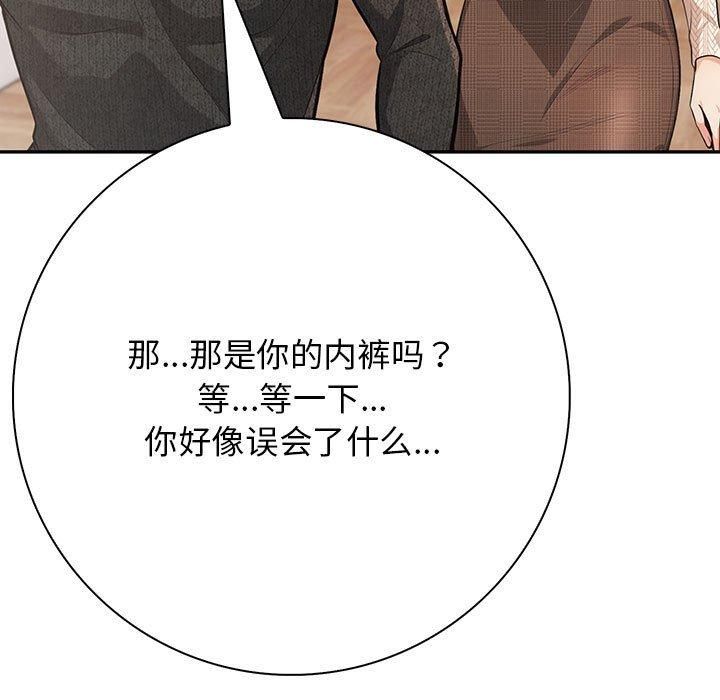 星爱别墅，第5話，第 57 页