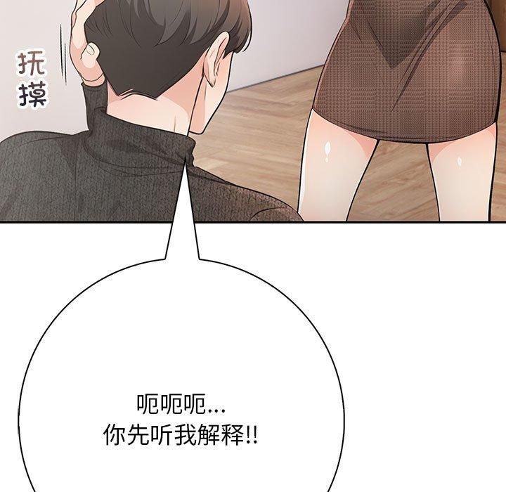 星爱别墅，第5話，第 77 页