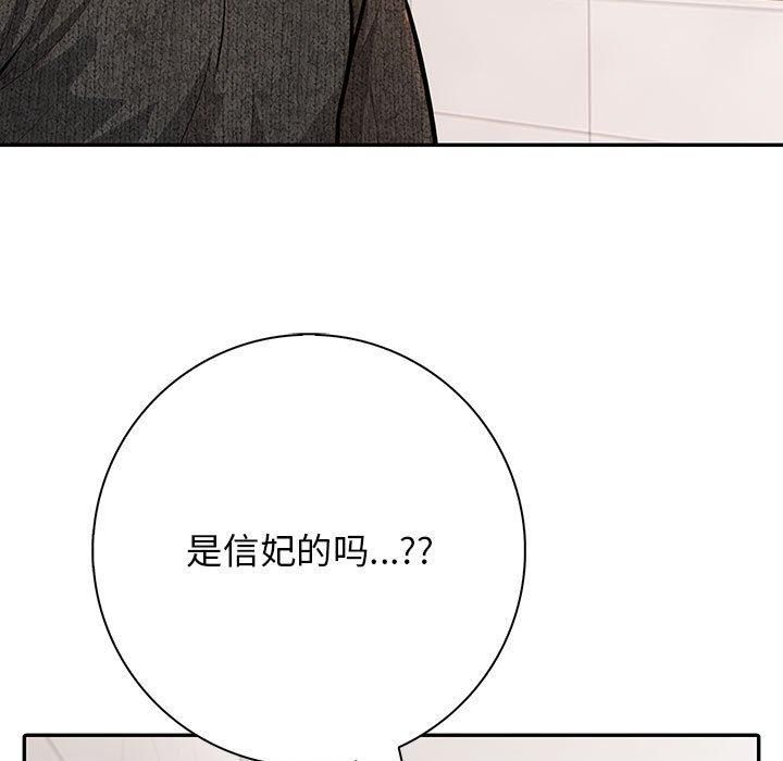 星爱别墅，第5話，第 29 页