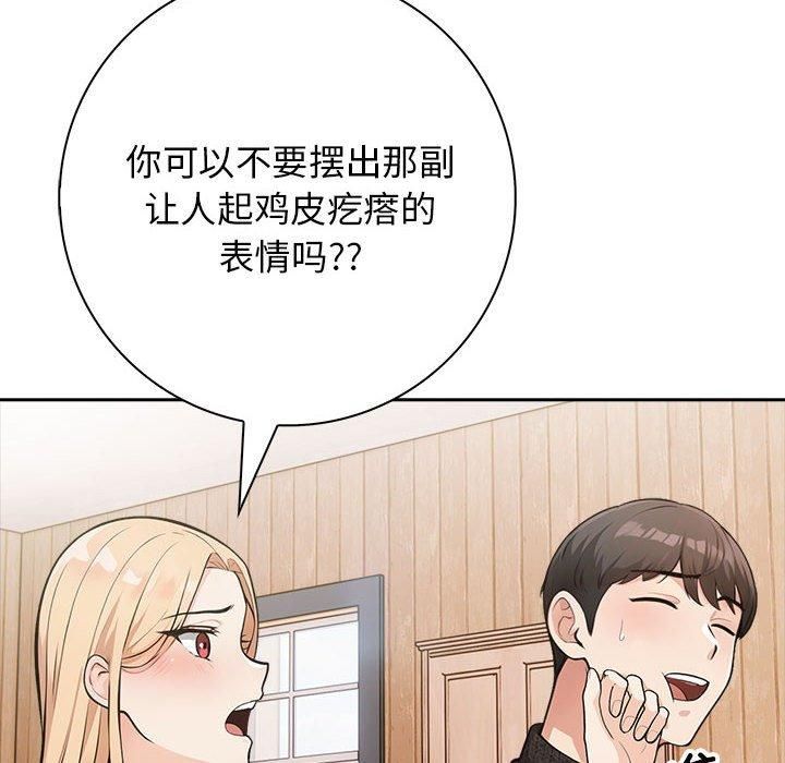 星爱别墅，第6話，第 99 页