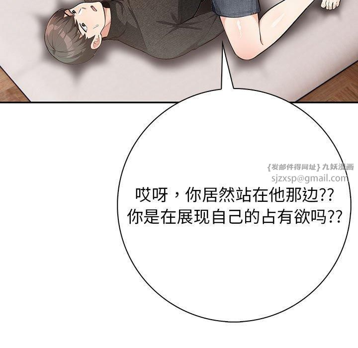 星爱别墅，第6話，第 19 页