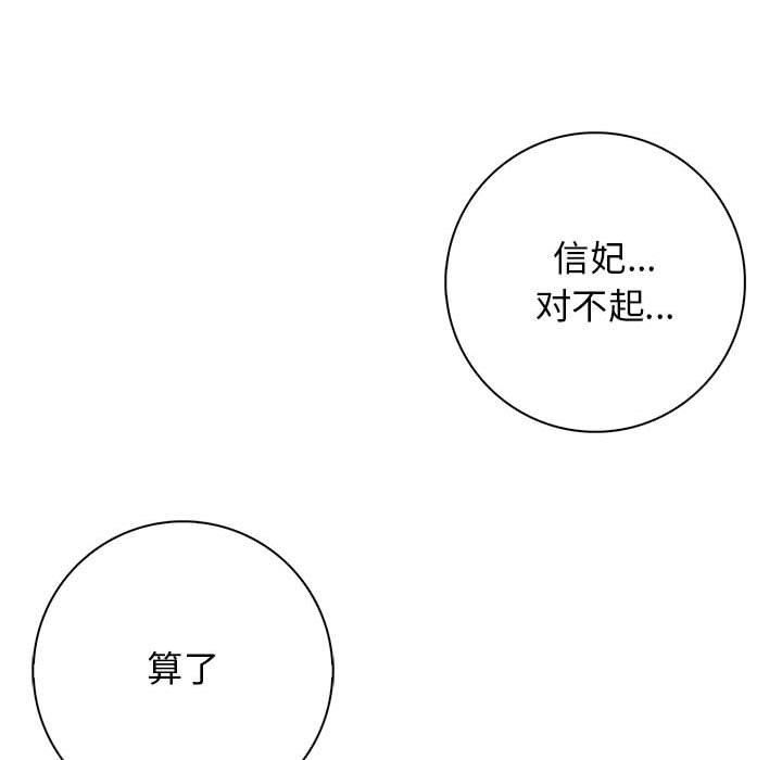 星爱别墅，第6話，第 35 页