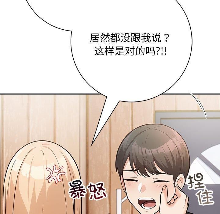 星爱别墅，第6話，第 5 页