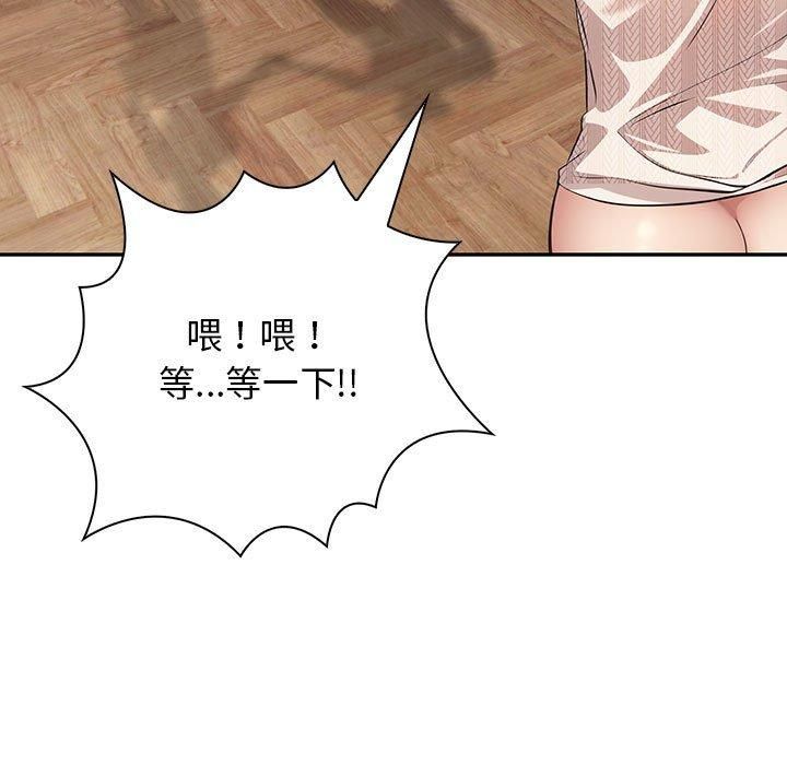 星爱别墅，第6話，第 11 页