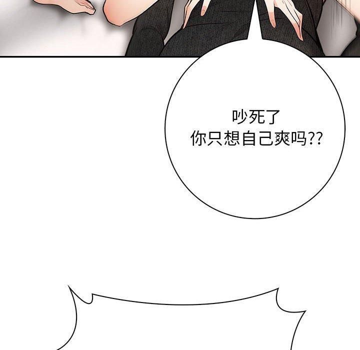 星爱别墅，第6話，第 24 页