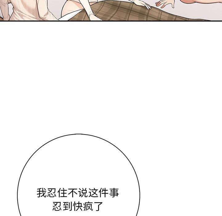 星爱别墅，第6話，第 49 页