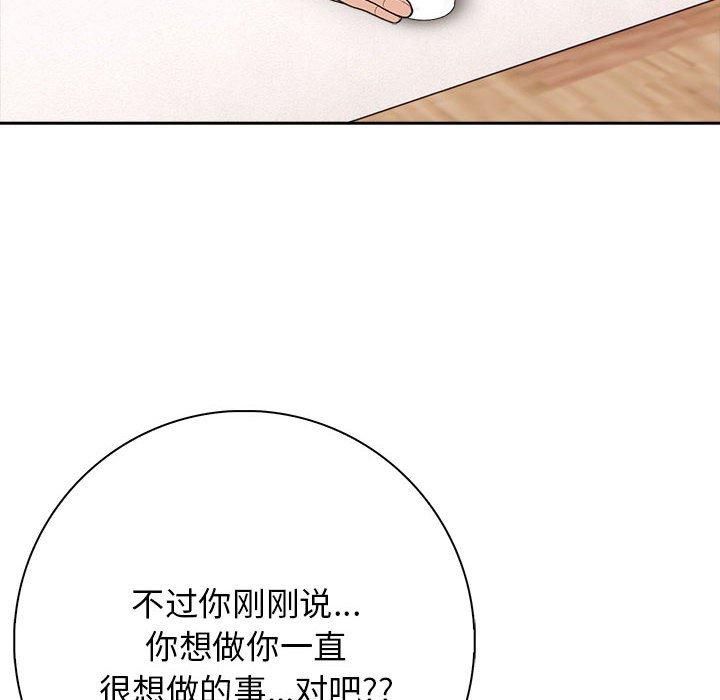 星爱别墅，第6話，第 95 页