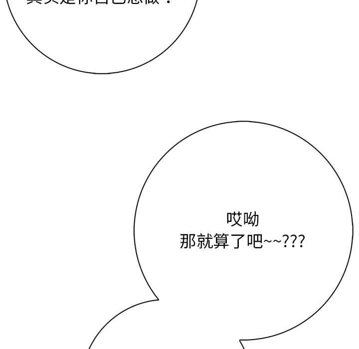 星爱别墅，第6話，第 109 页