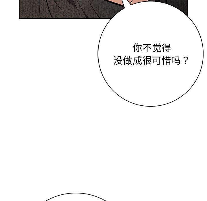 星爱别墅，第6話，第 98 页