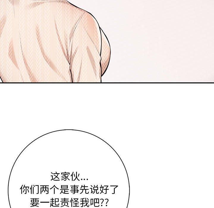 星爱别墅，第6話，第 52 页
