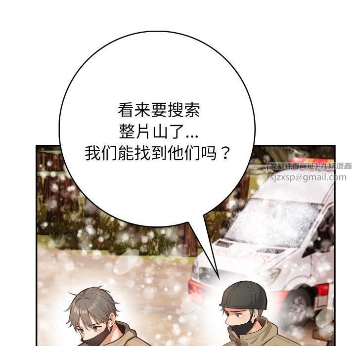星爱别墅，第7話，第 138 页
