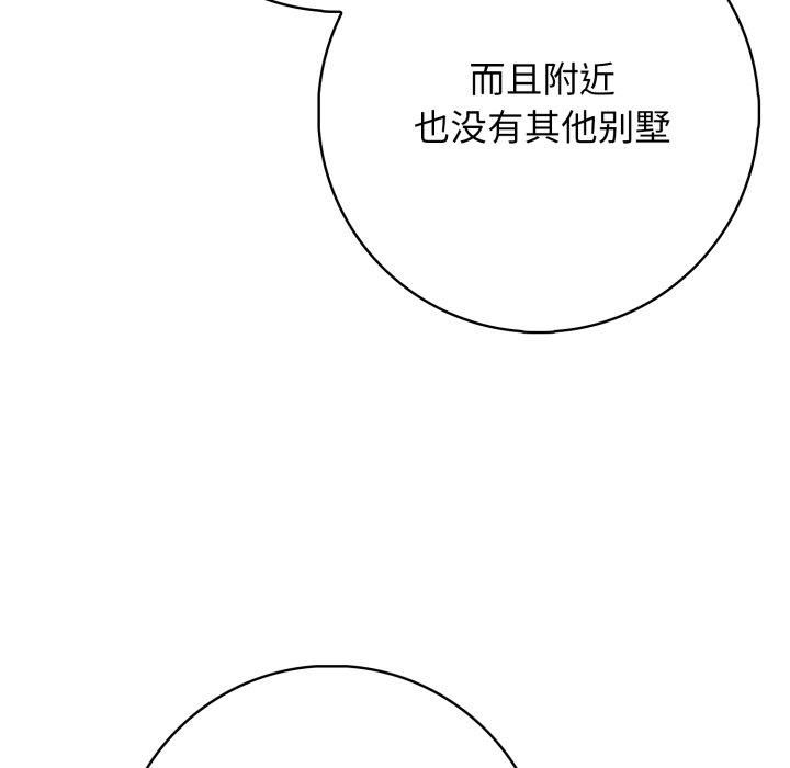 星爱别墅，第7話，第 125 页