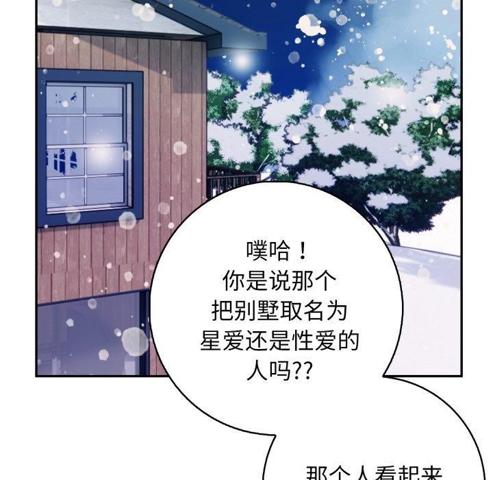 星爱别墅，第7話，第 106 页