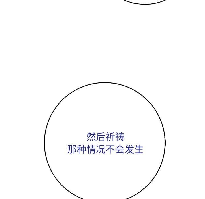 星爱别墅，第7話，第 147 页