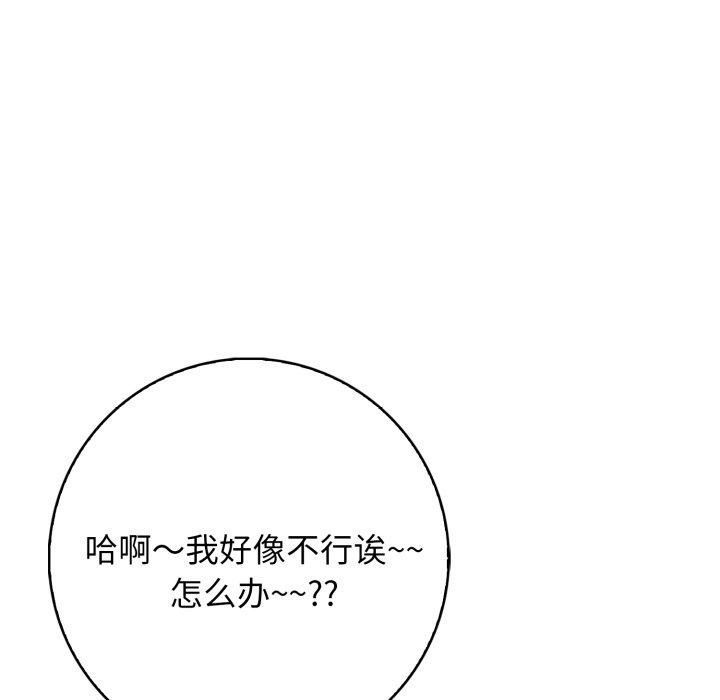 星爱别墅，第7話，第 11 页