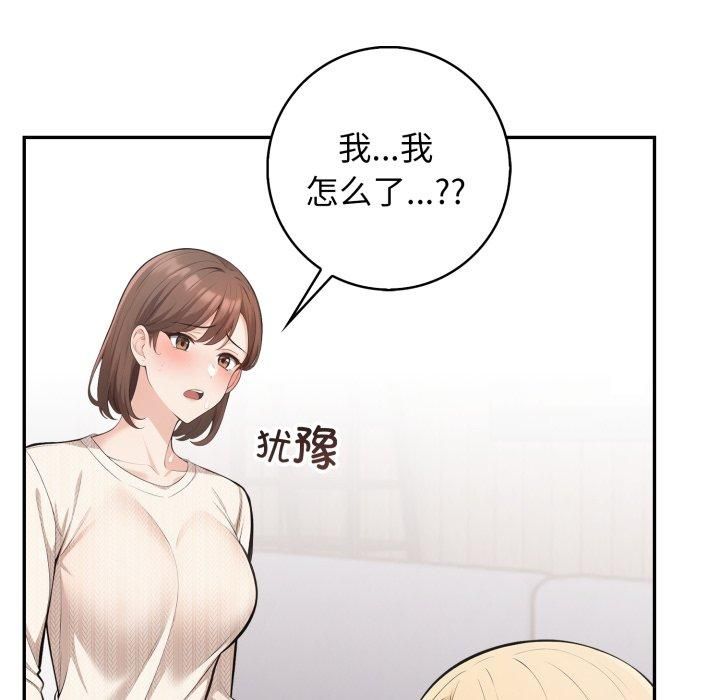星爱别墅，第7話，第 6 页