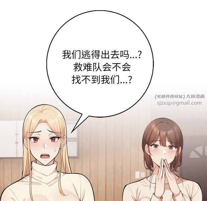 星爱别墅，第7話，第 159 页