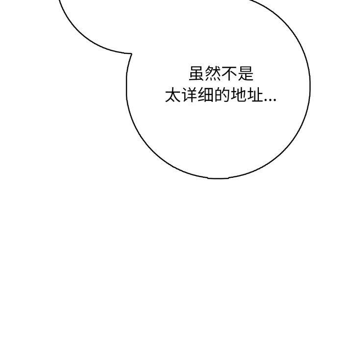 星爱别墅，第7話，第 122 页