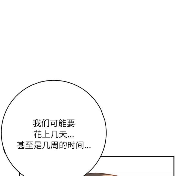 星爱别墅，第7話，第 141 页