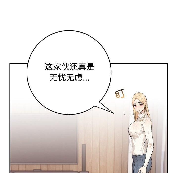 星爱别墅，第7話，第 173 页