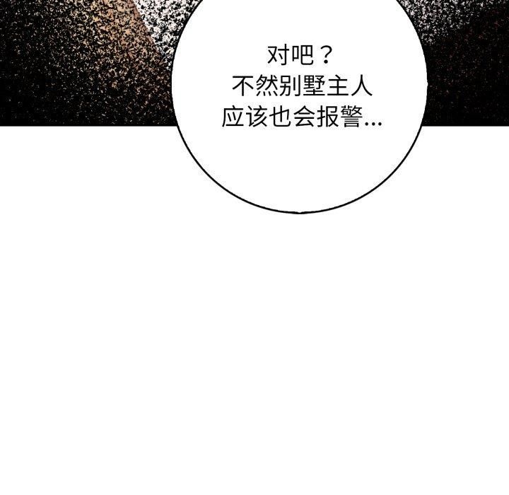 星爱别墅，第7話，第 104 页