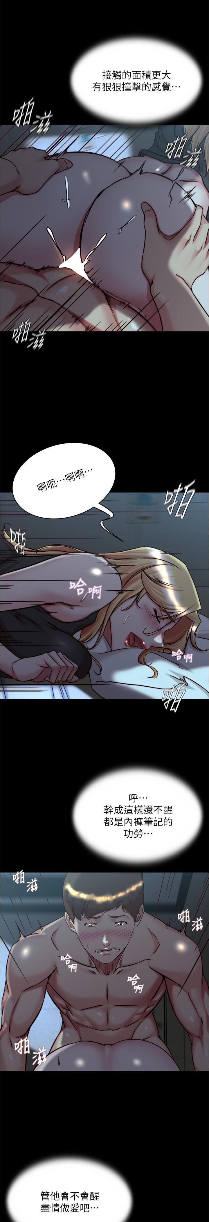 小褲褲筆記，第146話-玩弄睡夢中的穗樺，第 21 页