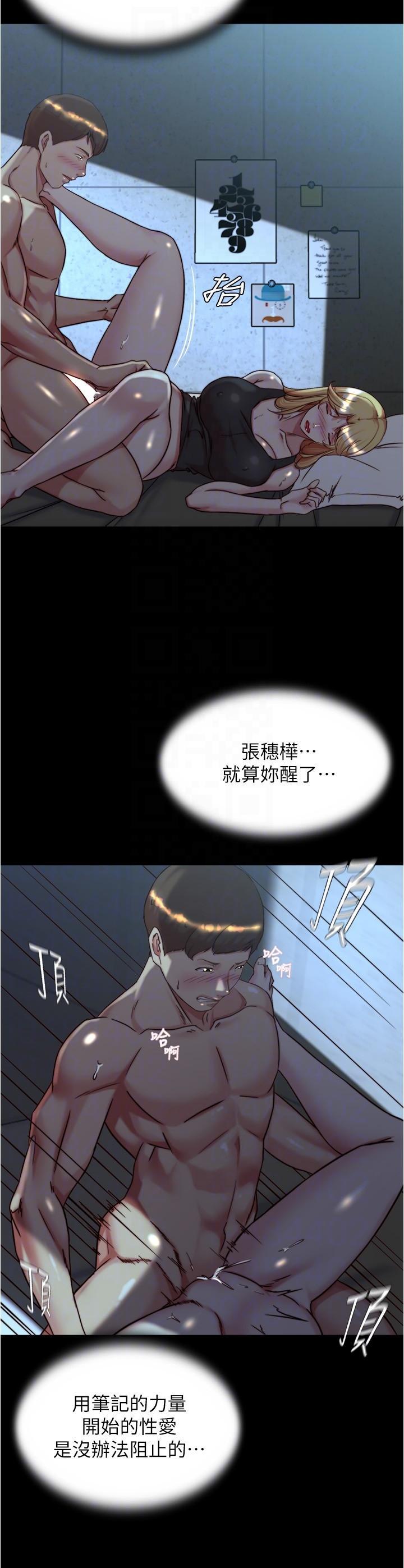 小褲褲筆記，第146話-玩弄睡夢中的穗樺，第 22 页