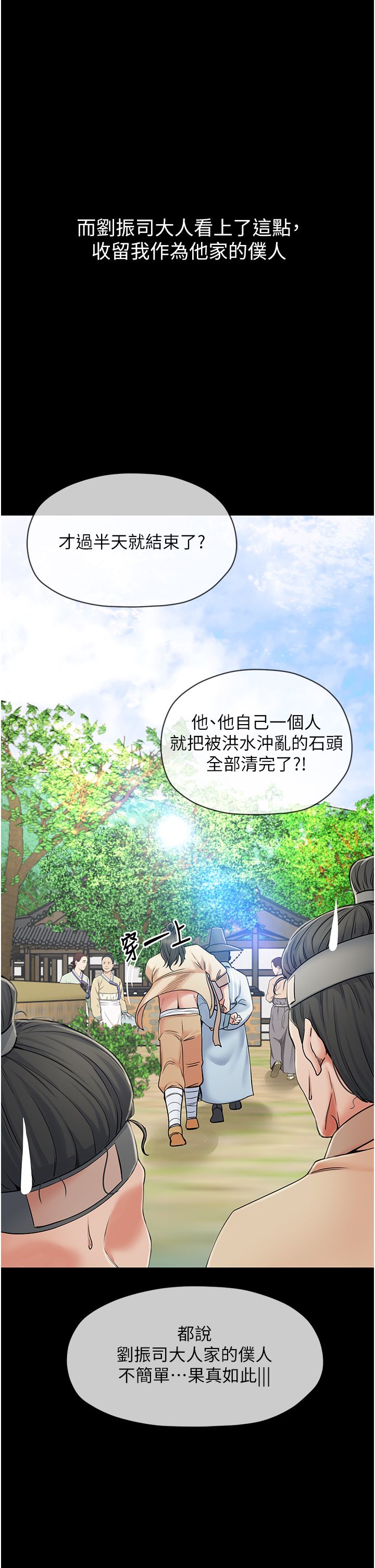 最強家丁，第1話-安慰獨守空閨的夫人，第 5 页
