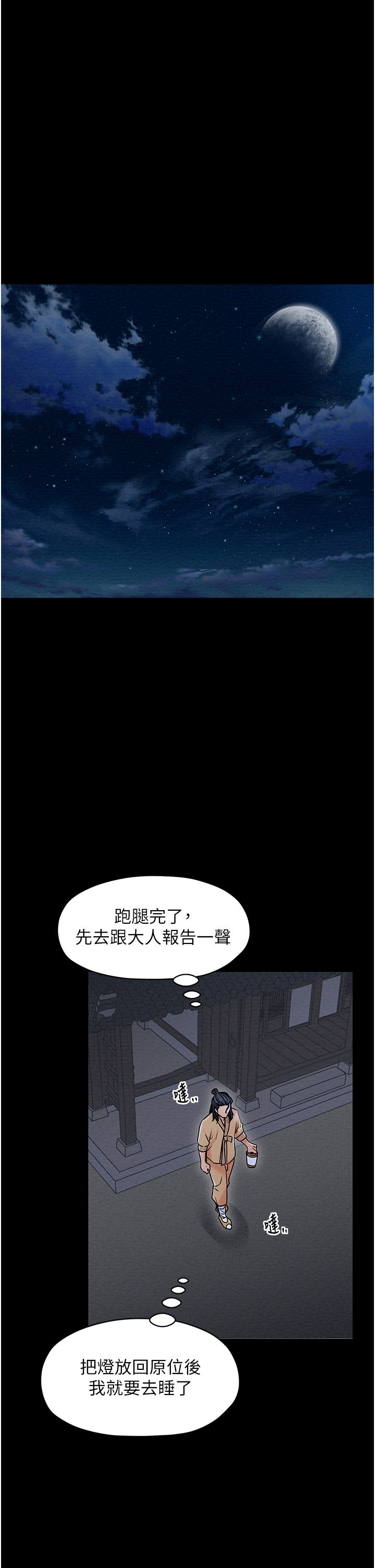 最強家丁，第1話-安慰獨守空閨的夫人，第 21 页