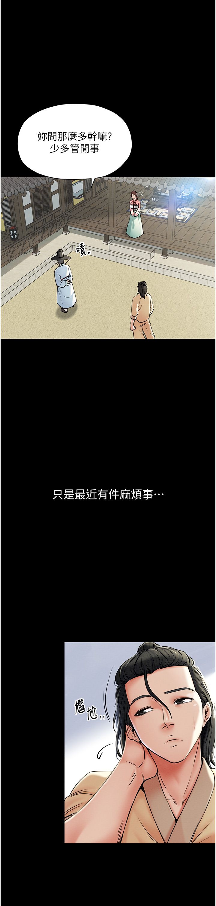 最強家丁，第1話-安慰獨守空閨的夫人，第 15 页