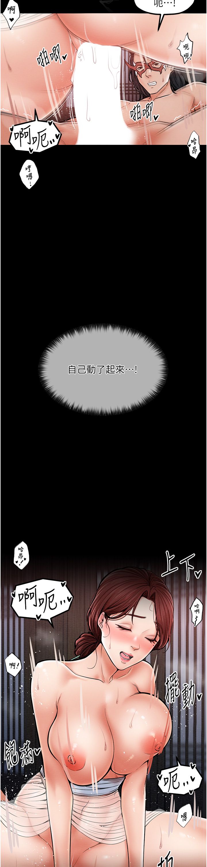 最強家丁，第2話-人妻雙腿間的巨根，第 44 页
