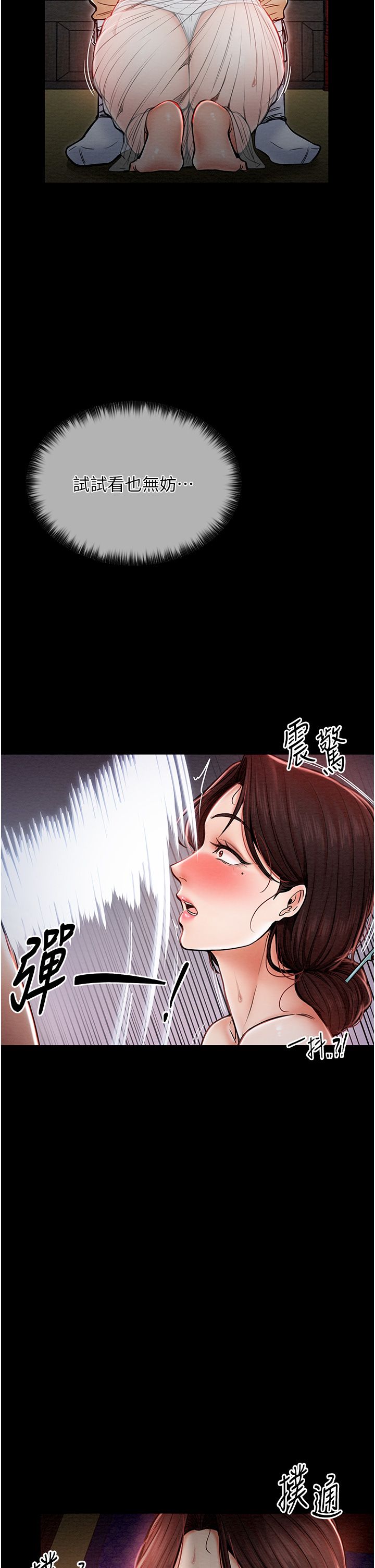 最強家丁，第2話-人妻雙腿間的巨根，第 21 页