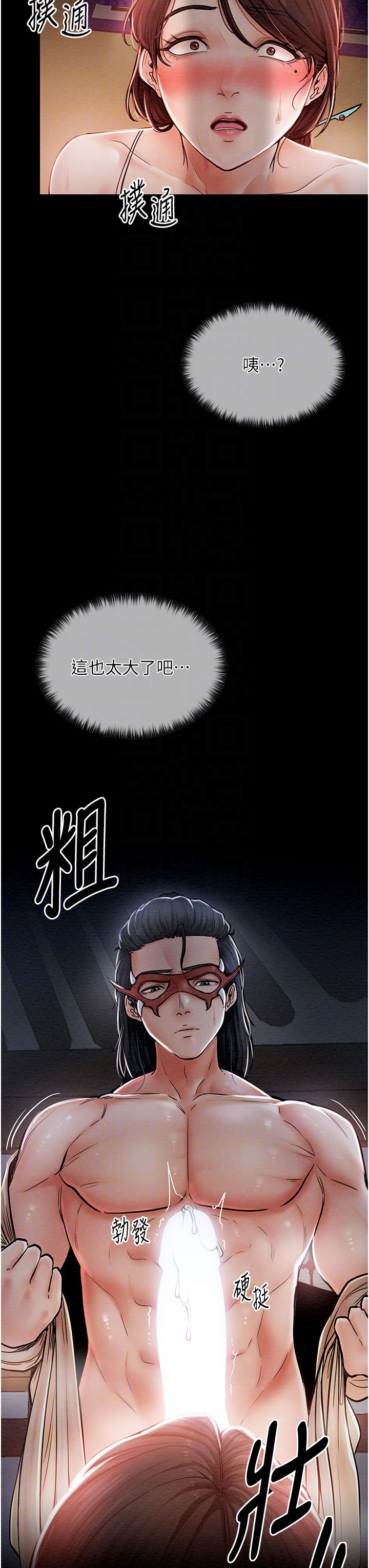 最強家丁，第2話-人妻雙腿間的巨根，第 22 页