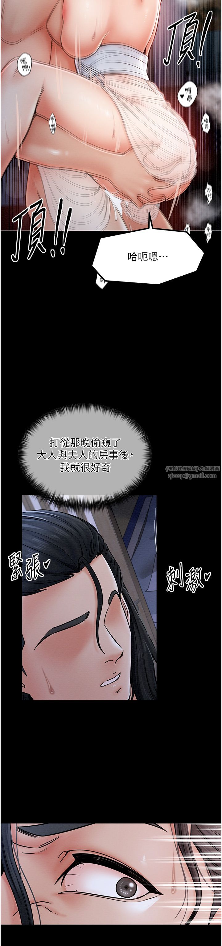 最強家丁，第3話-好想再被你蹂躪，第 5 页