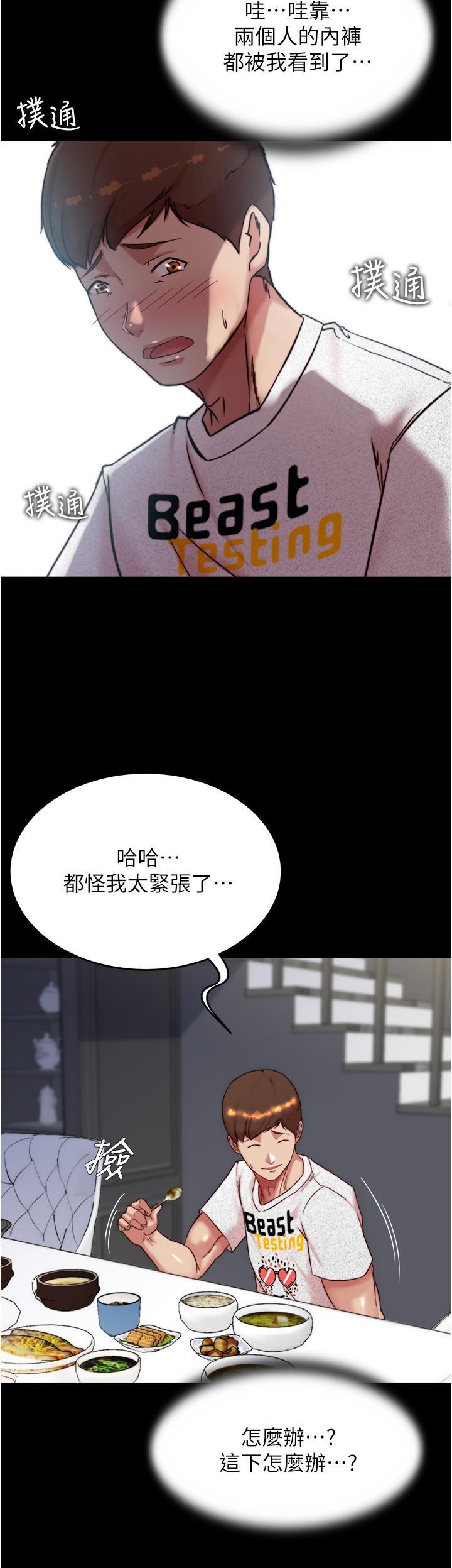 小褲褲筆記，第147話-同時看到兩個人的內褲，第 25 页