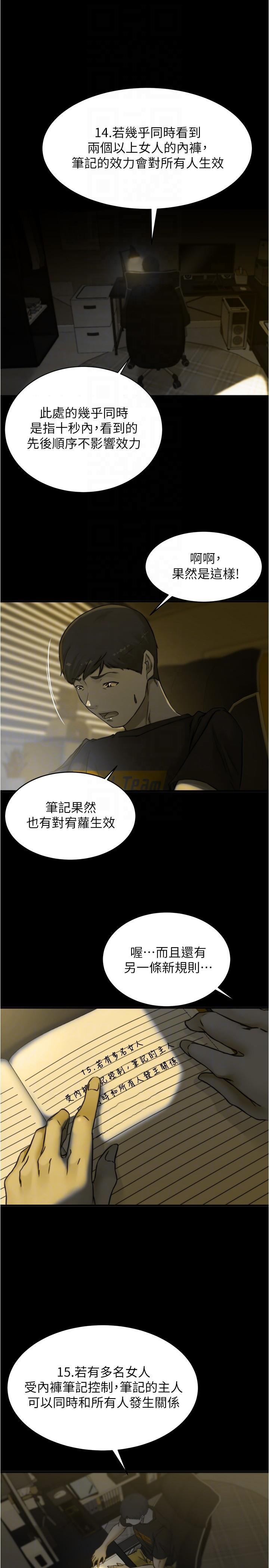 小褲褲筆記，第147話-同時看到兩個人的內褲，第 28 页