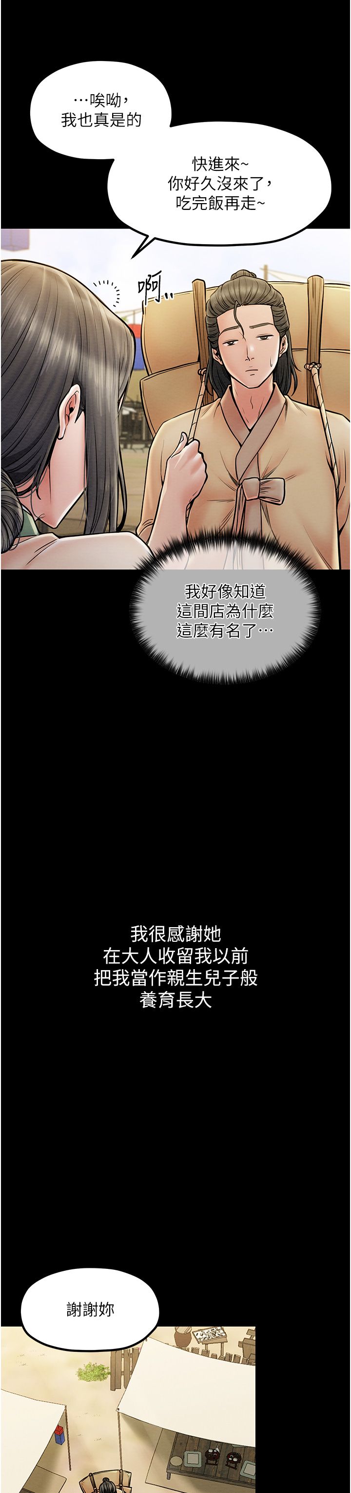最強家丁，第4話-市井癡漢登門討債，第 8 页