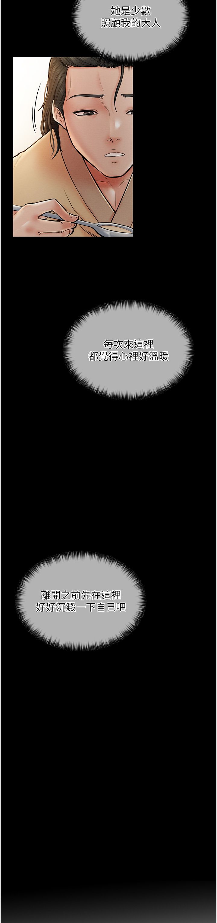 最強家丁，第4話-市井癡漢登門討債，第 12 页