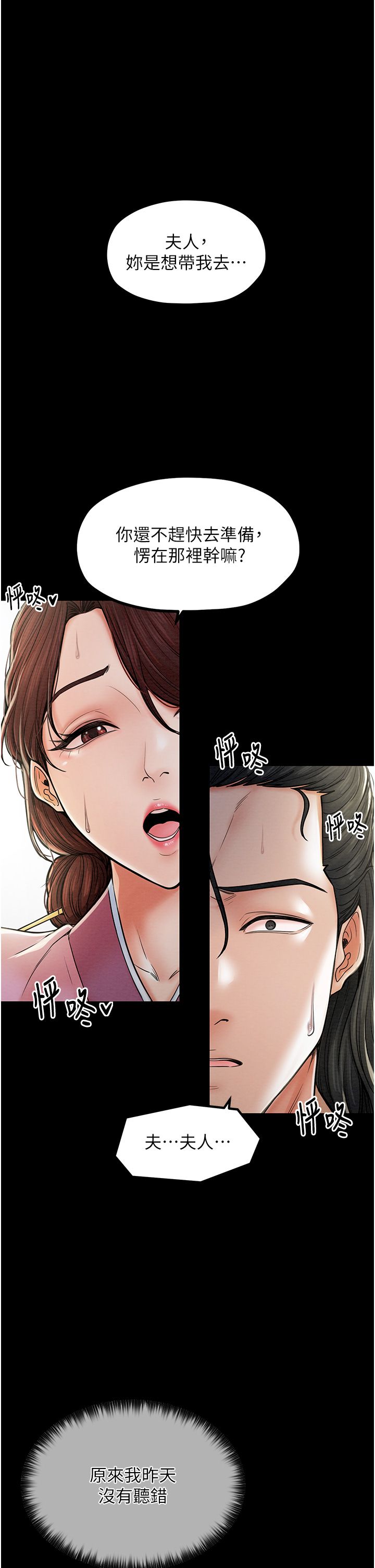 最強家丁，第5話-你膽敢戲弄我?!，第 5 页