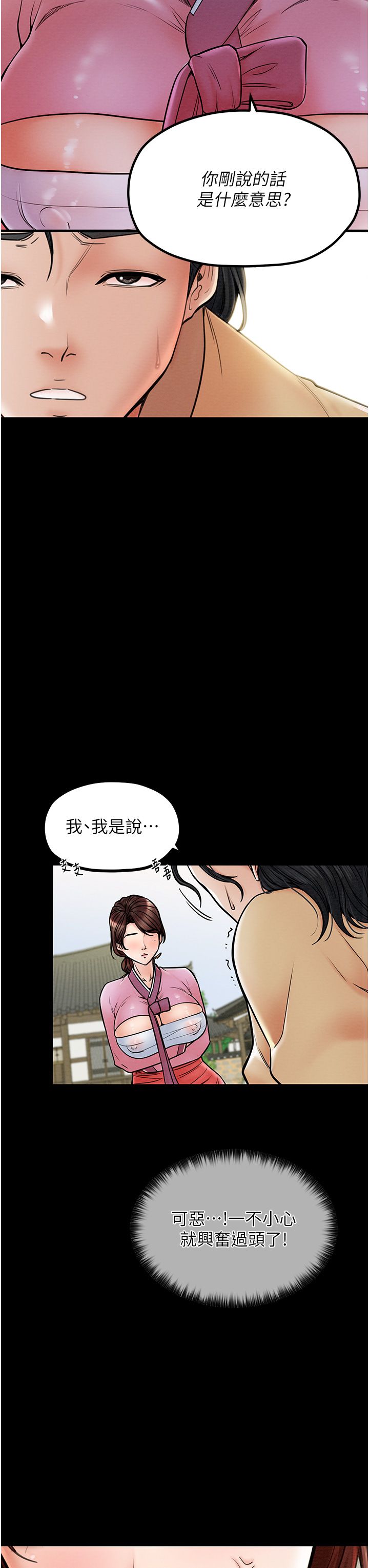 最強家丁，第5話-你膽敢戲弄我?!，第 11 页