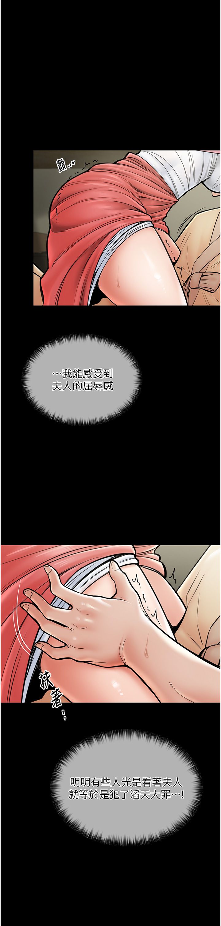 最強家丁，第5話-你膽敢戲弄我?!，第 40 页