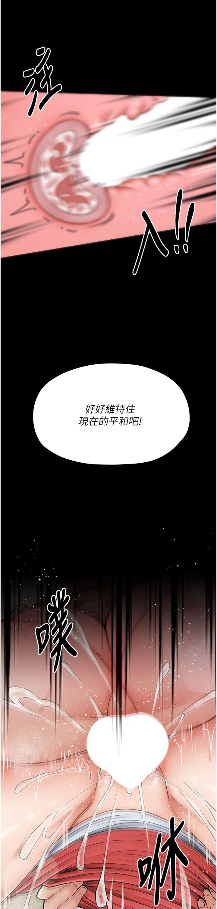 最強家丁，第6話-在丈夫面前被下人撫慰，第 40 页