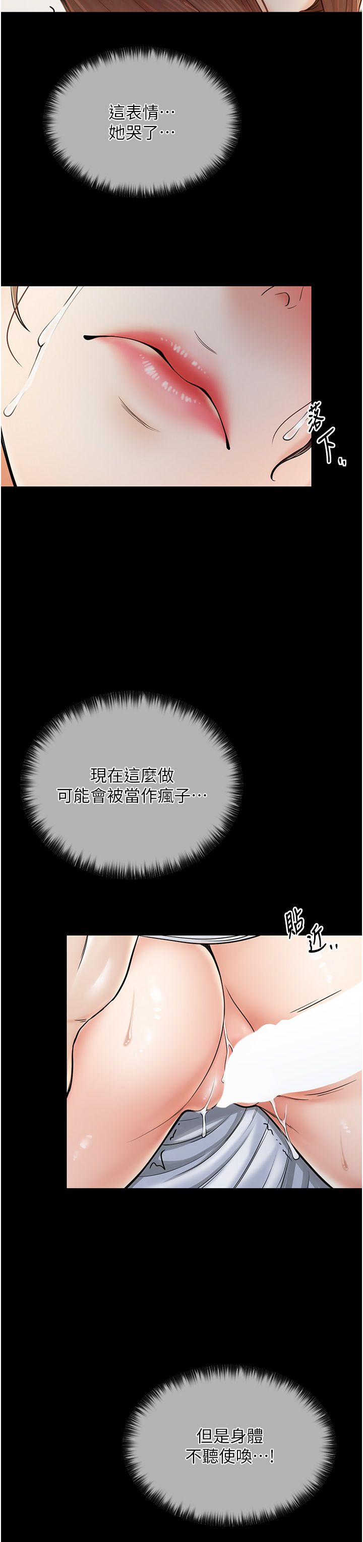 最強家丁，第6話-在丈夫面前被下人撫慰，第 12 页