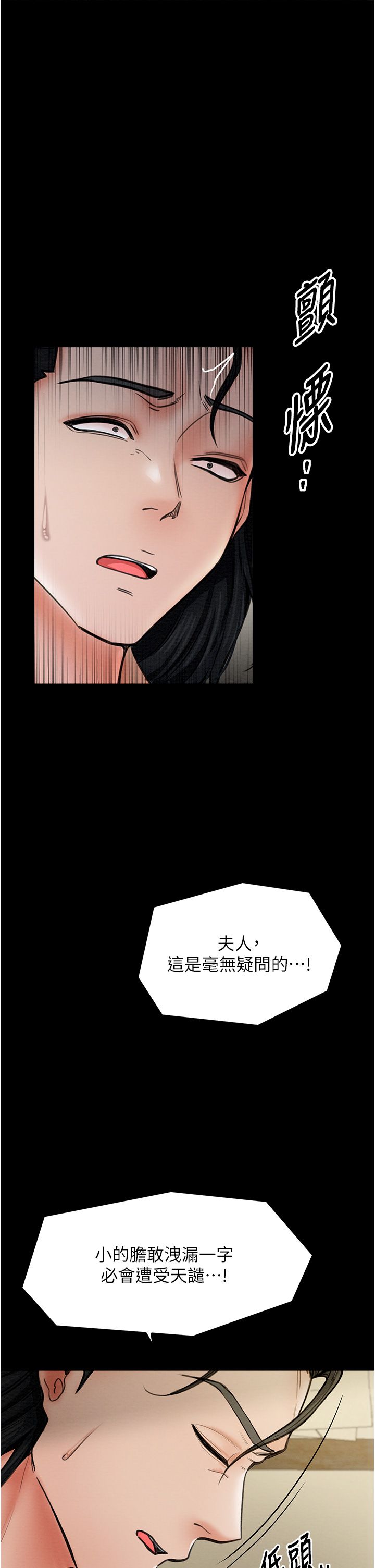 最強家丁，第6話-在丈夫面前被下人撫慰，第 52 页