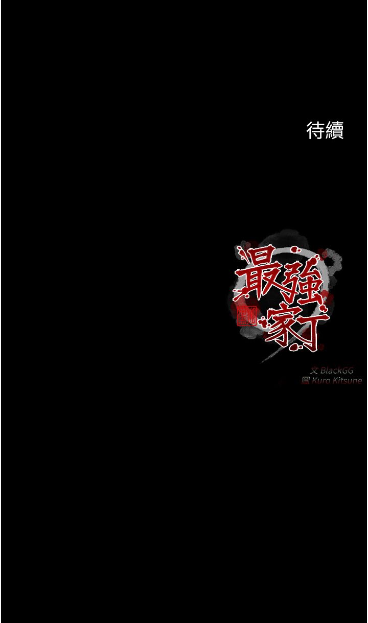 最強家丁，第7話-瞞著大人與傢僕偷歡，第 52 页