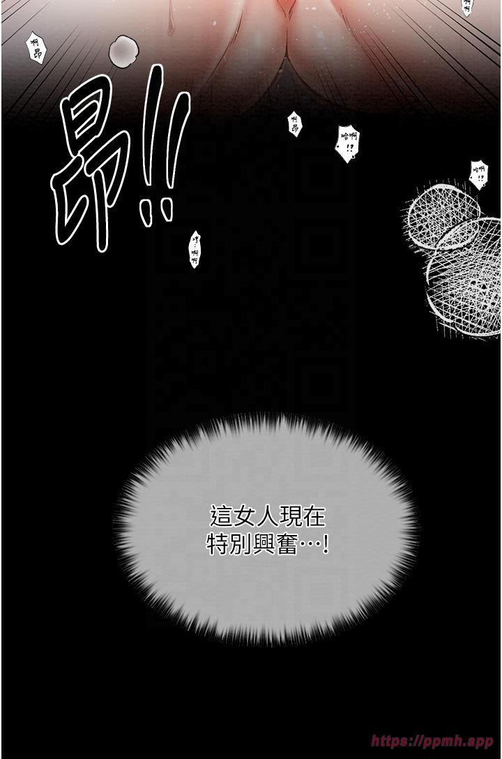 最強家丁，第8話-來自風流館的任務，第 40 页
