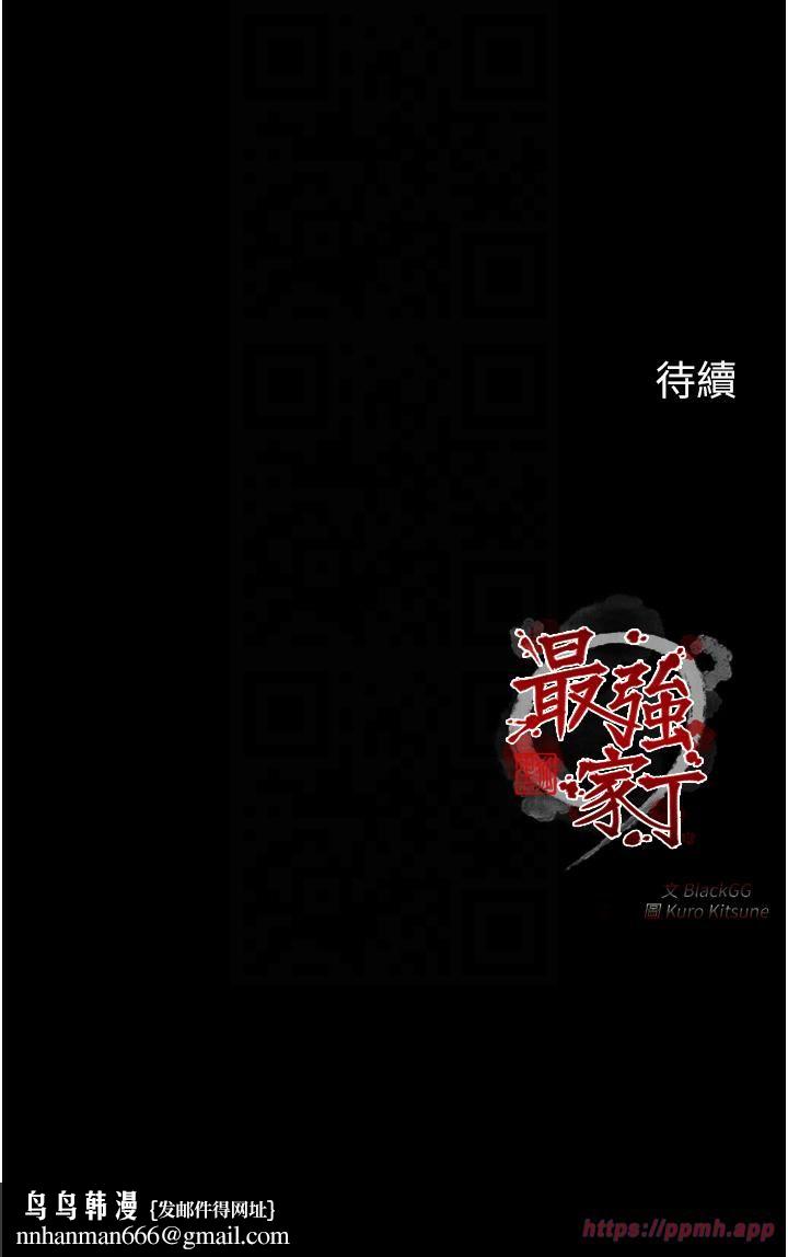 最強家丁，第8話-來自風流館的任務，第 65 页